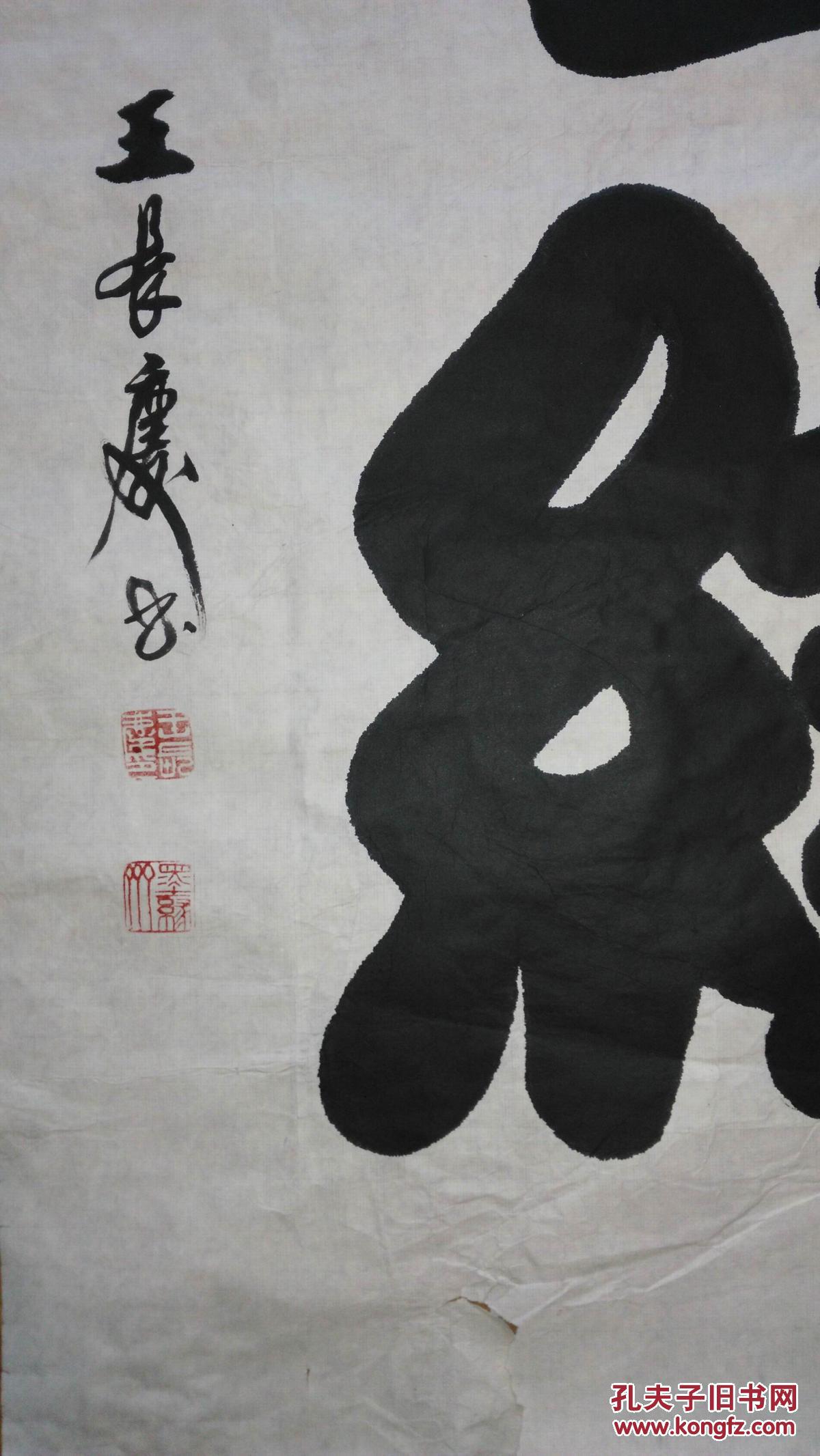 手书真迹书法河北省书协会员王长庆隶书翰墨缘