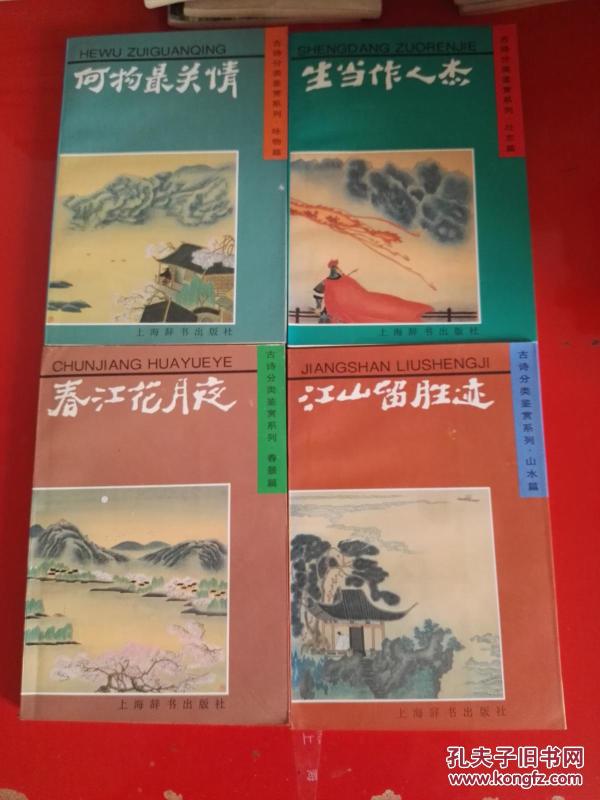 古诗分类鉴赏系列--春景篇,咏物篇,山水篇,壮志