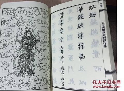 法华经普门品 华严经净行品 般若心经 赵朴初写本(赵朴初写经集)