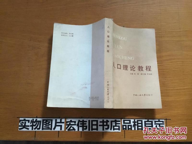 人口理论教程_人口理论教程