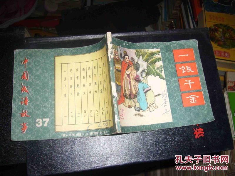 略可以组什么成语_成语故事图片(2)