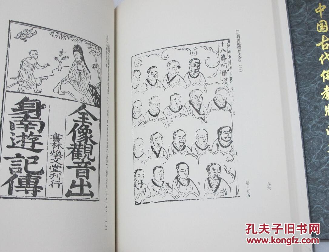 中国古代佛教版画集 一二三 全三册 日本长谷寺签署本 8开硬精装 1995图片