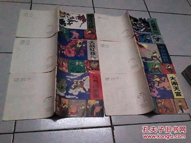 悟空》丛书:大闹天宫.大战红孩儿.大战黑风山.乌