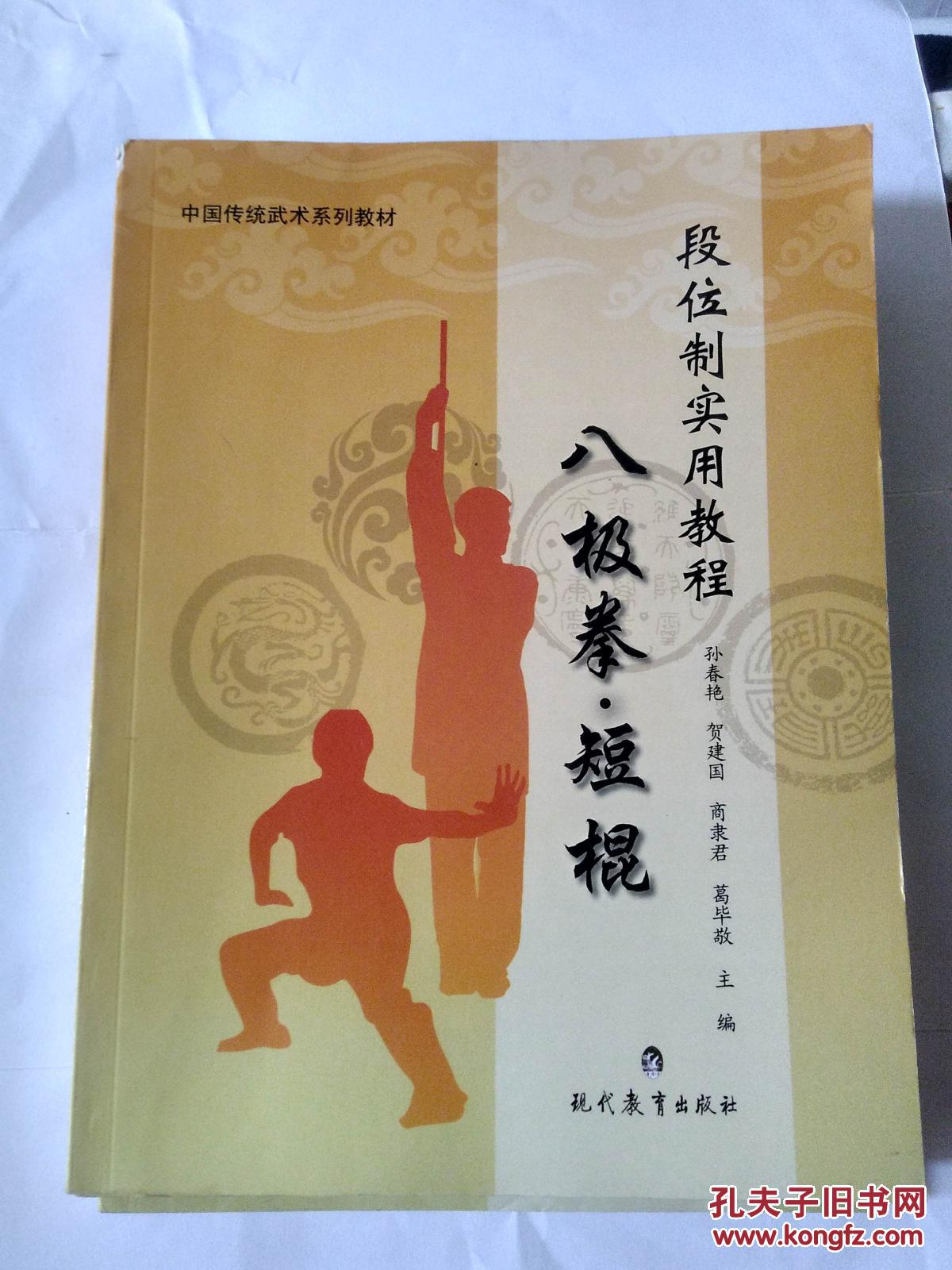 八极拳短棍 拍品编号:29723168