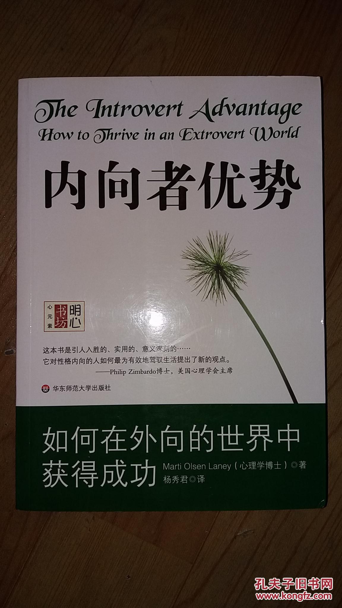 内向者优势:如何在外向的世界中获得成功