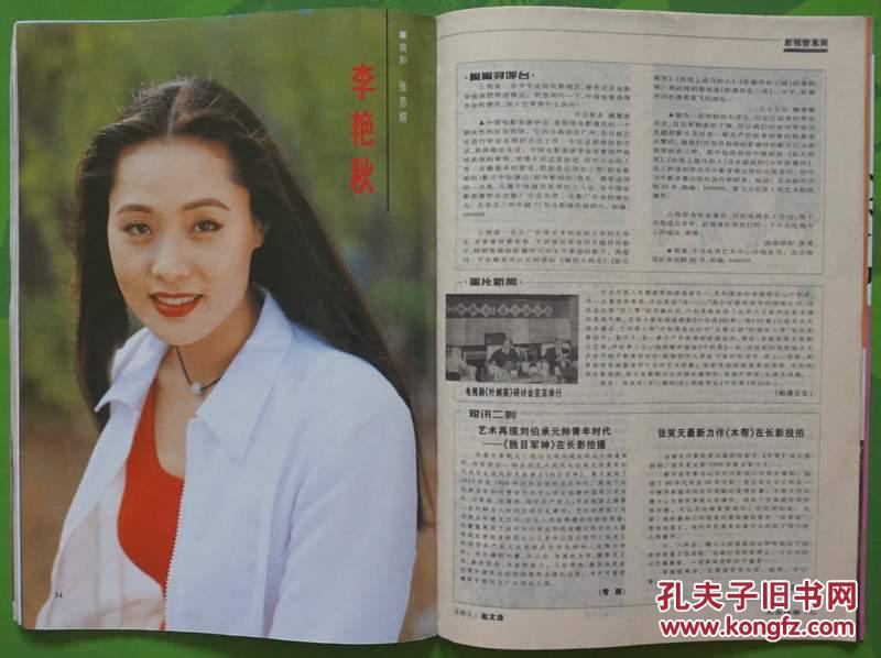 李勤勤彩照;廖京生,刘艺彩照;袁咏仪彩照;李艳秋彩照;又见刘琼;胡蝶