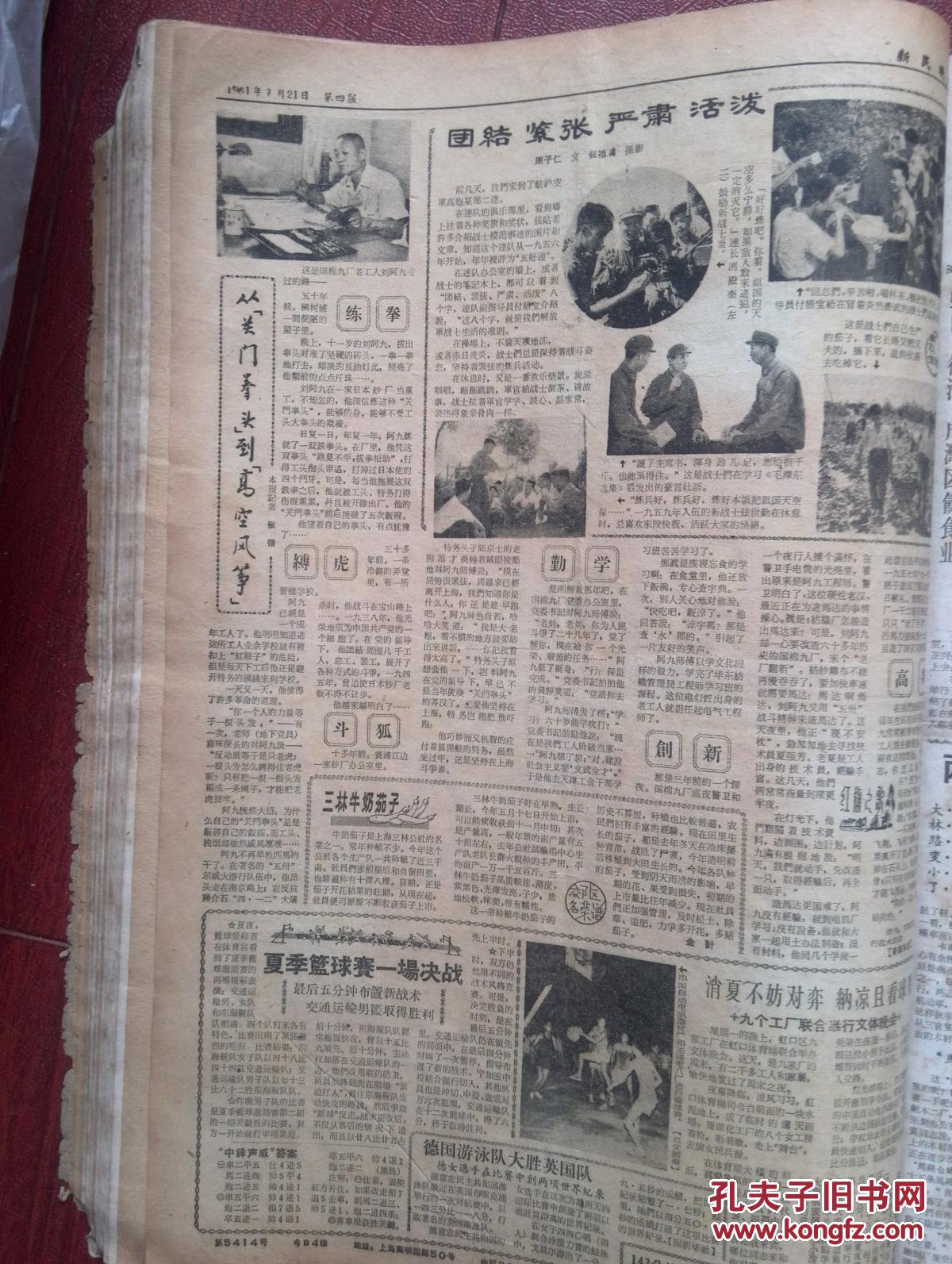 新民晚报1961年7月21日上海久新制革厂产品,港湾工人号子比赛,小毛