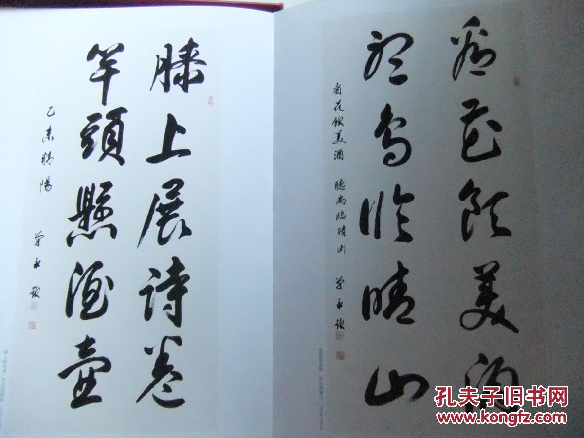 近现代中国书法名家 单永钦卷 签赠本 有函套