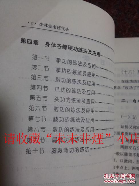 少林金刚硬气功,杨维著,印6000册,85品