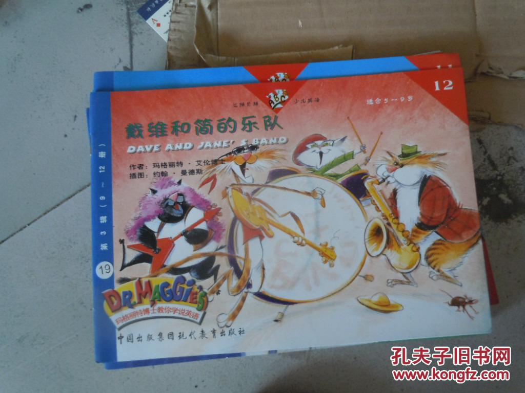 艾特 贝特 少儿英语12 戴维和简的乐队·