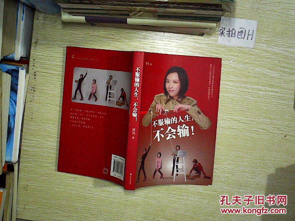 不服输的人生不会输