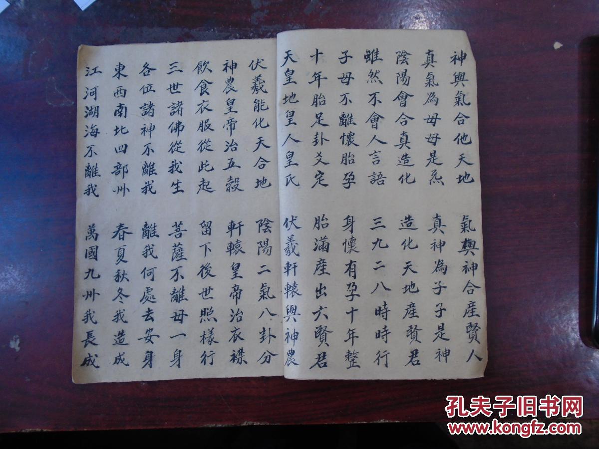 《无上虚空地母玄化养生保命真经》(香赞,地母宝诰,地