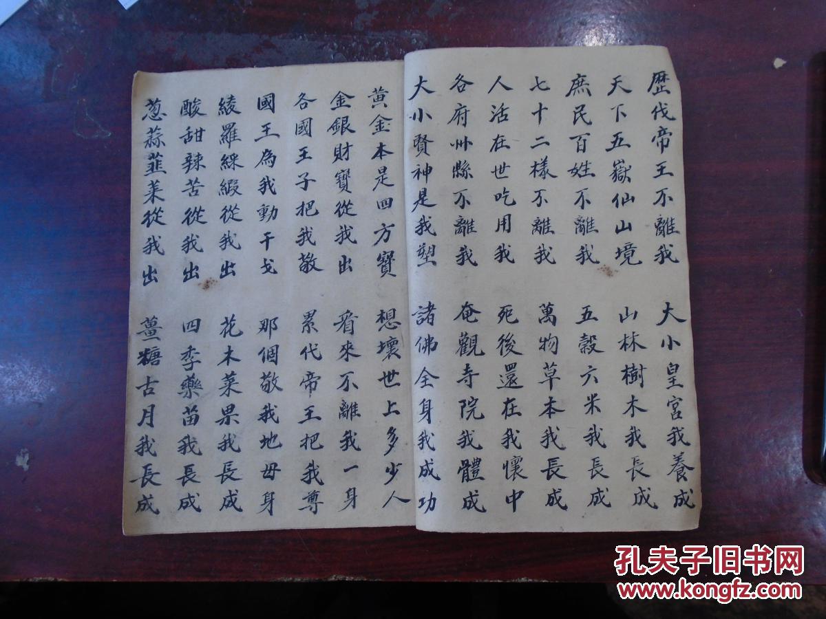 《无上虚空地母玄化养生保命真经》(香赞,地母宝诰,地