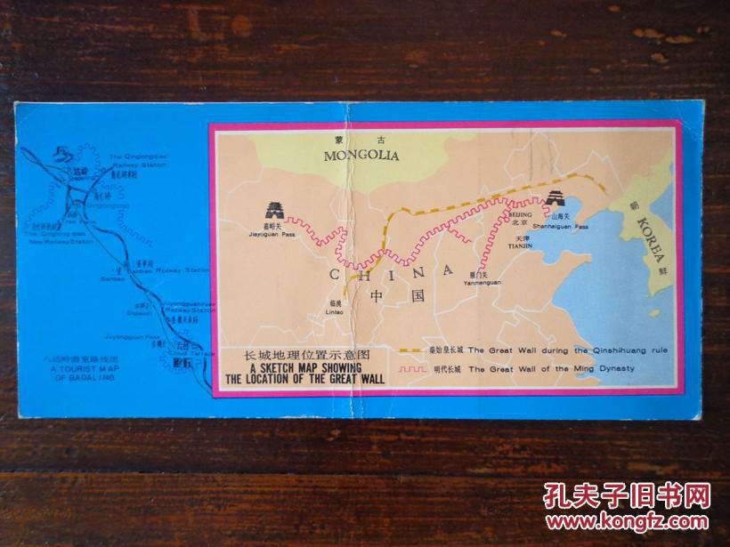 明信片式门票 通票(八达岭,居庸关,云台) 附:八达岭游览路线图,长城