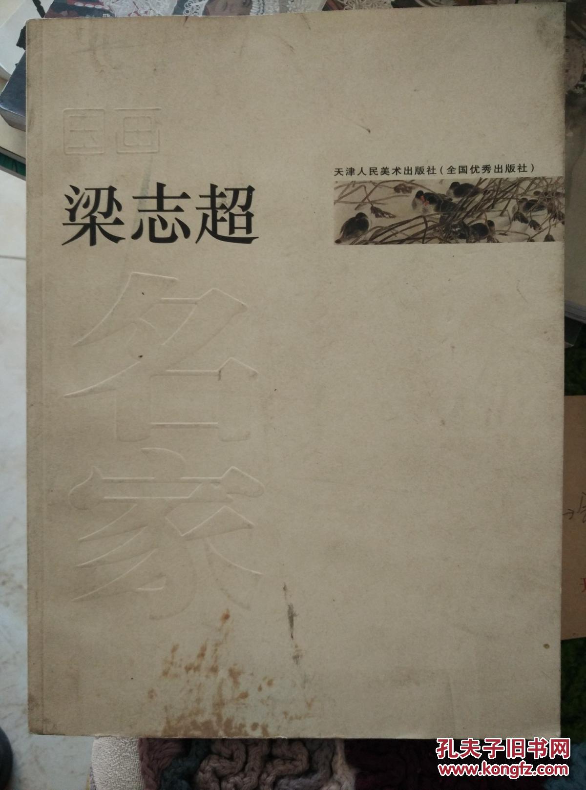 梁志超绘画集