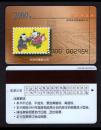 ［BG-C6］天津市郊县集邮公司2000年邮票预订磁卡。