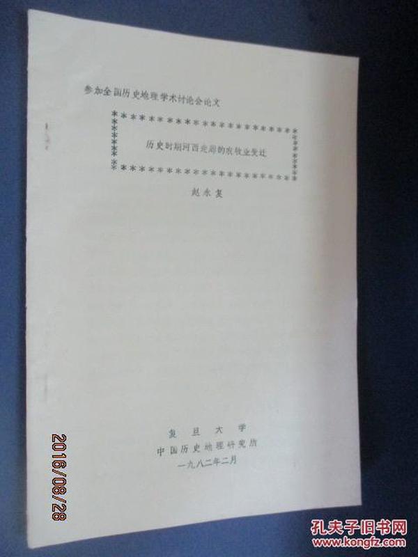 人口地理学论文_社会文化 中国博海书店 孔夫子旧书网(3)