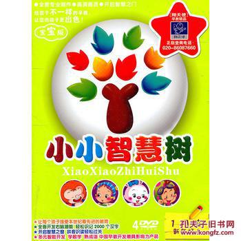 小小智慧树:宝宝版/1月啦 新年好(4dvd)