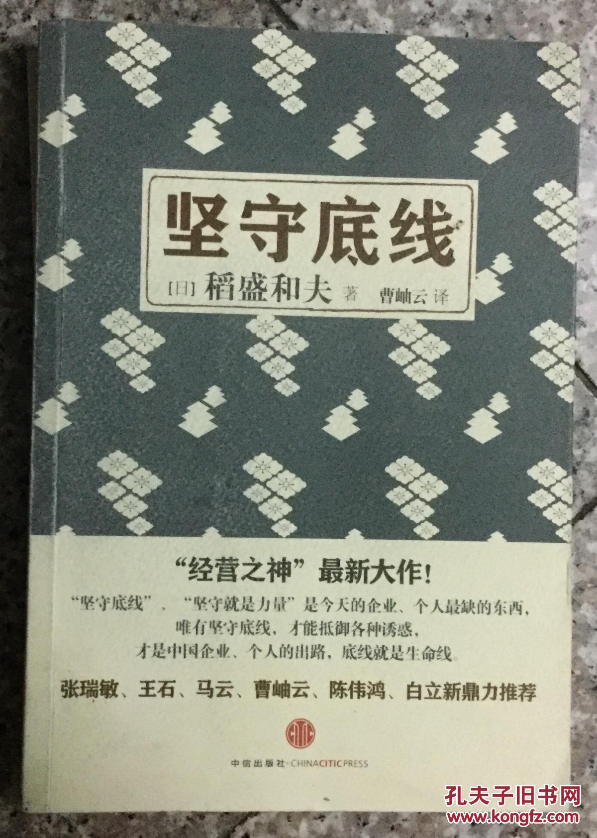 坚守底线——"经营之神"最新大作!
