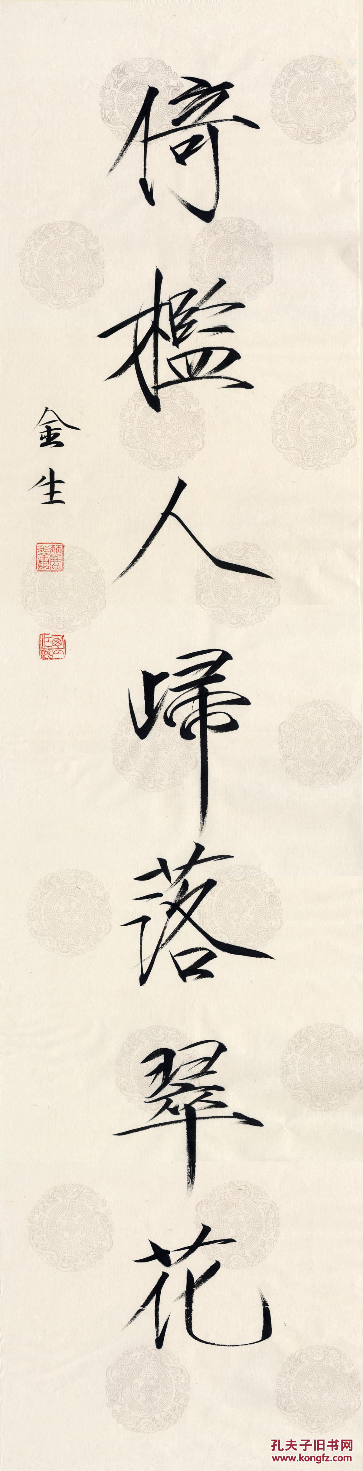 著名瘦金体书法家邱金生 对联 609