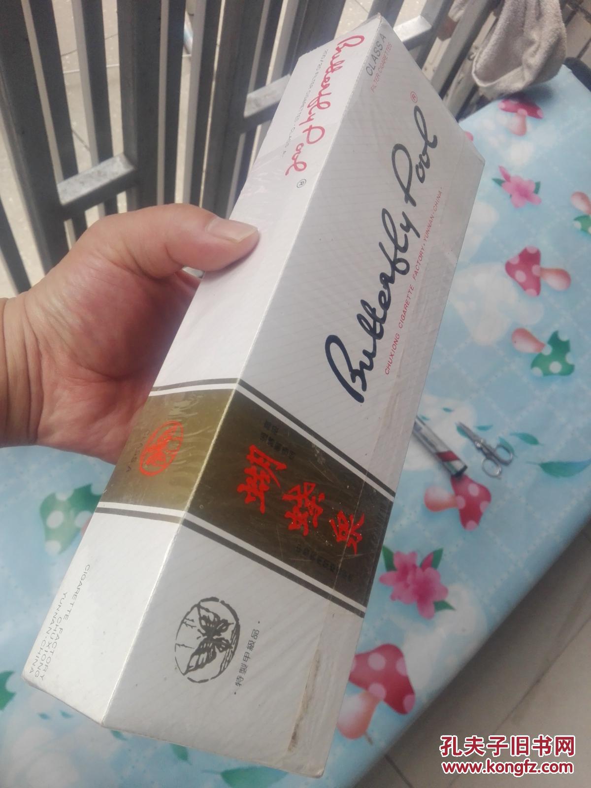 八九十年代云南楚雄卷烟厂【特制甲级品】《蝴蝶泉》香烟一条