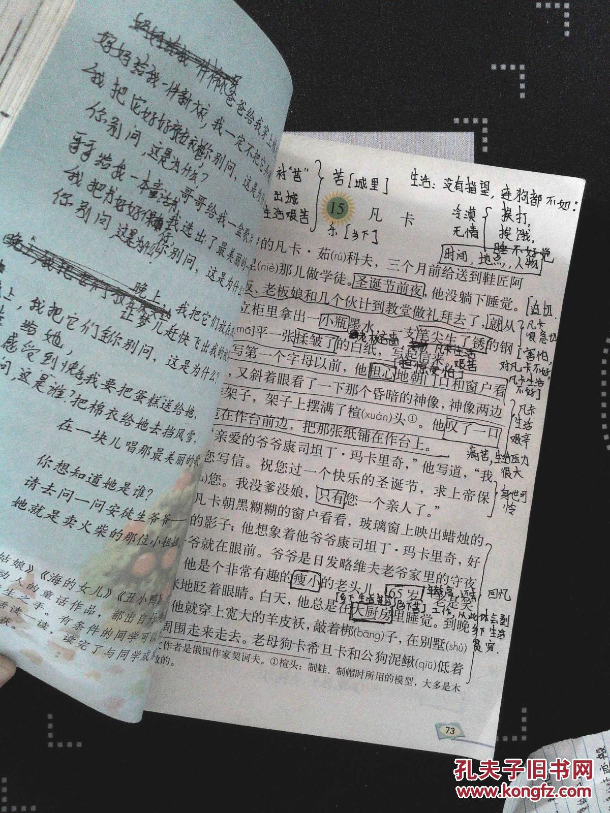 人教版六年级下册语文书课本 小学6六年级语文下册教材教科书 2006版