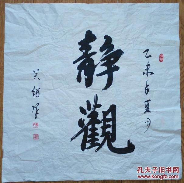 名人字画