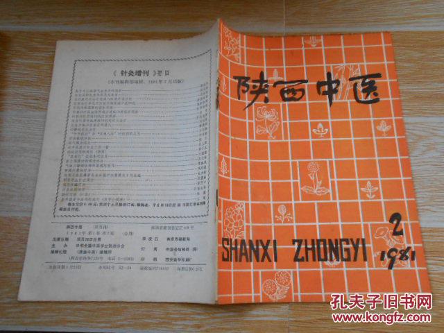 肝经血热是病毒性肝炎的重要病机、虫类药临床