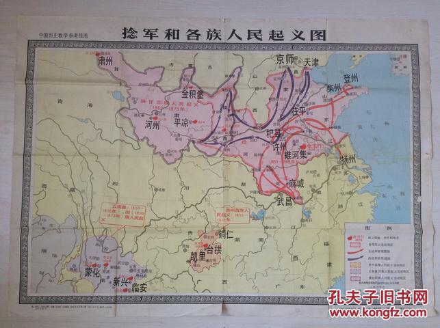 捻军和各族人民起义图
