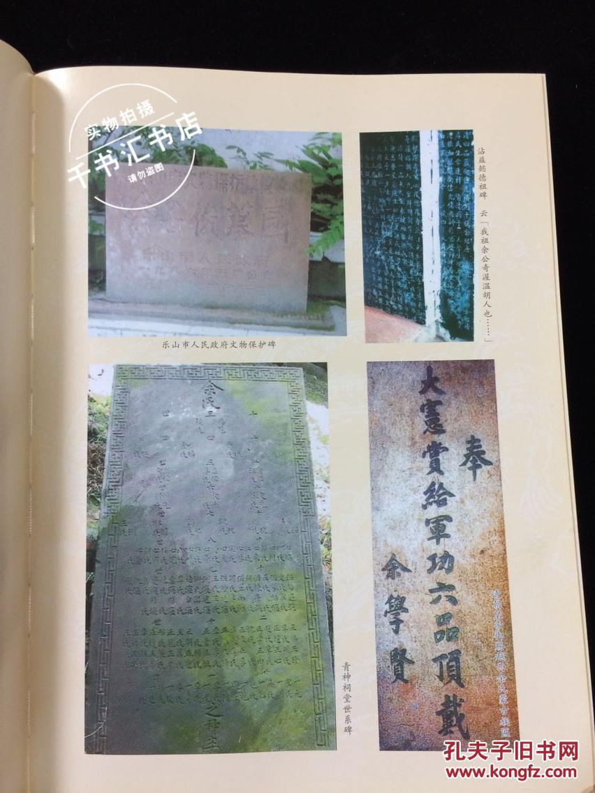 蒙古族皇室后裔铁改余姓总谱