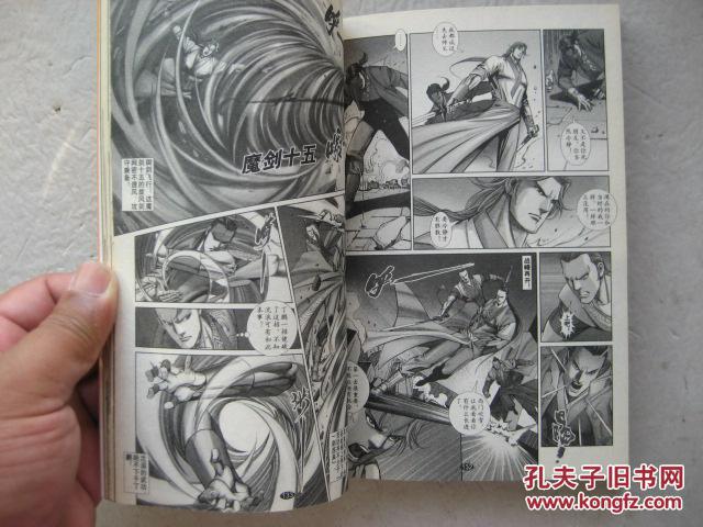 武侠漫画:古龙群侠传(8)
