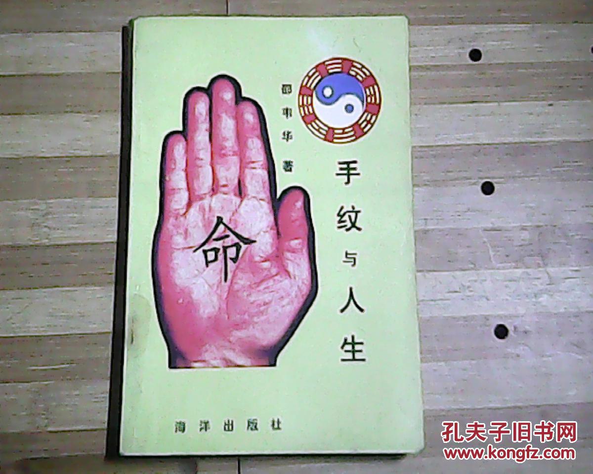 手纹与人生
