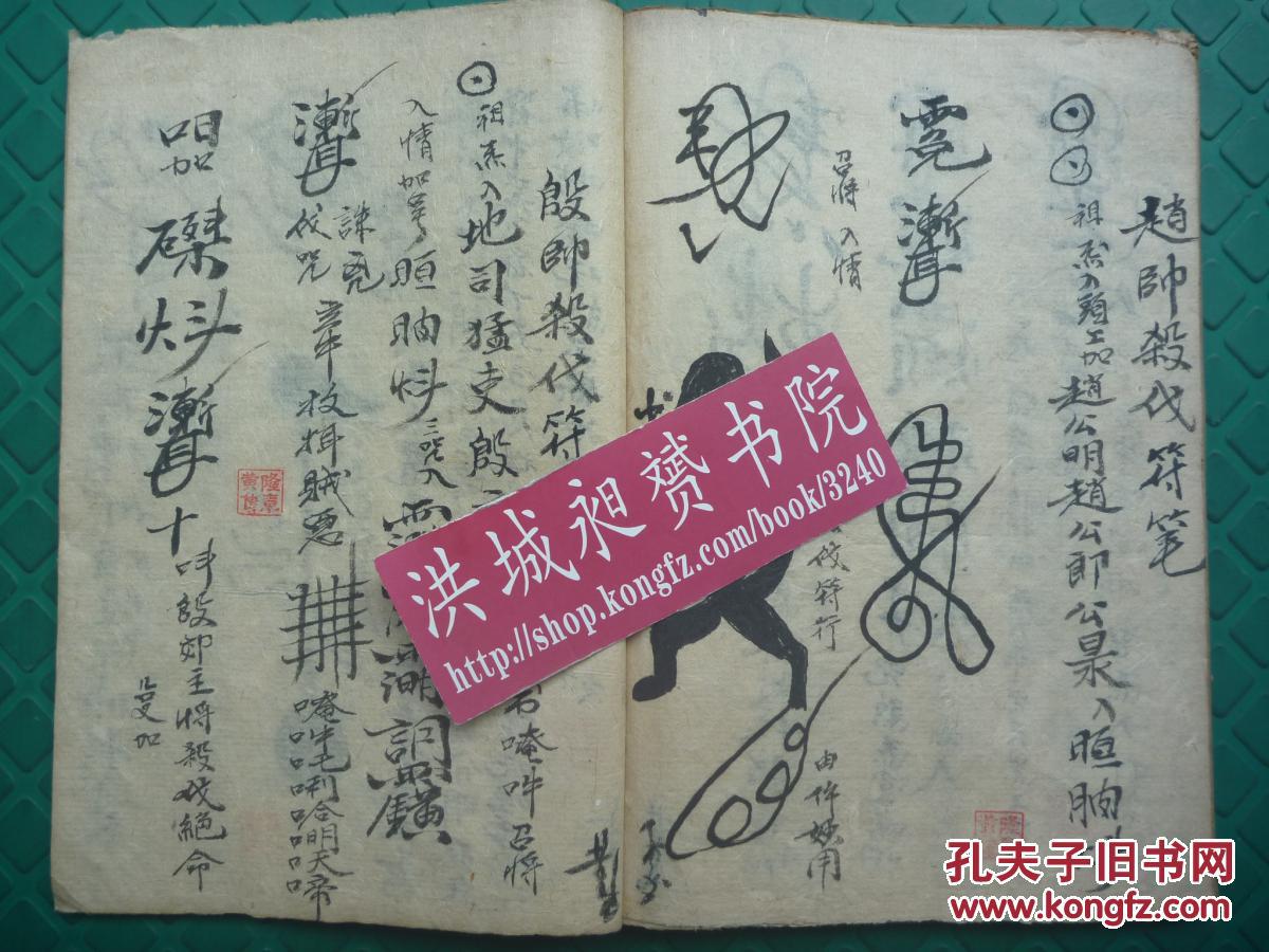 修己身*光绪黄万庆抄本*稀见清道家茅山五雷执法符术奇书*加限符咒*立