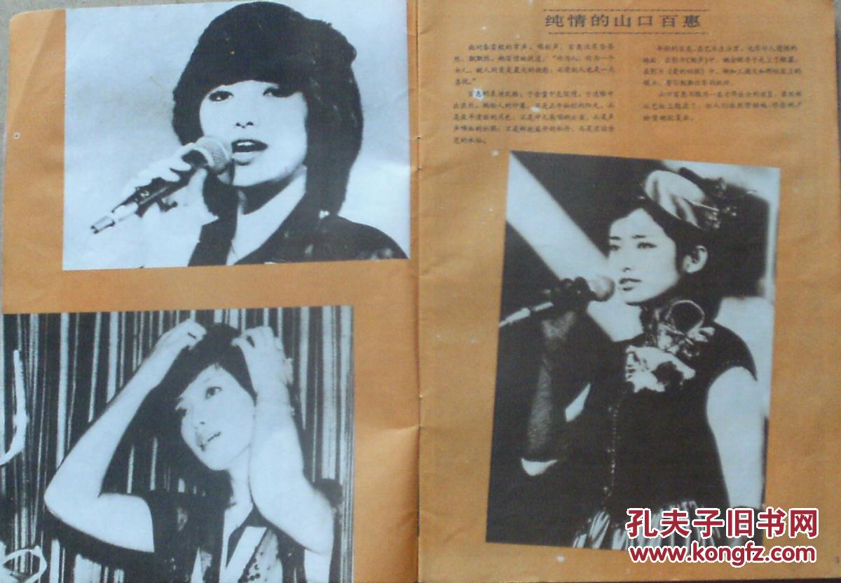 山城电影画刊--山口百惠专刊
