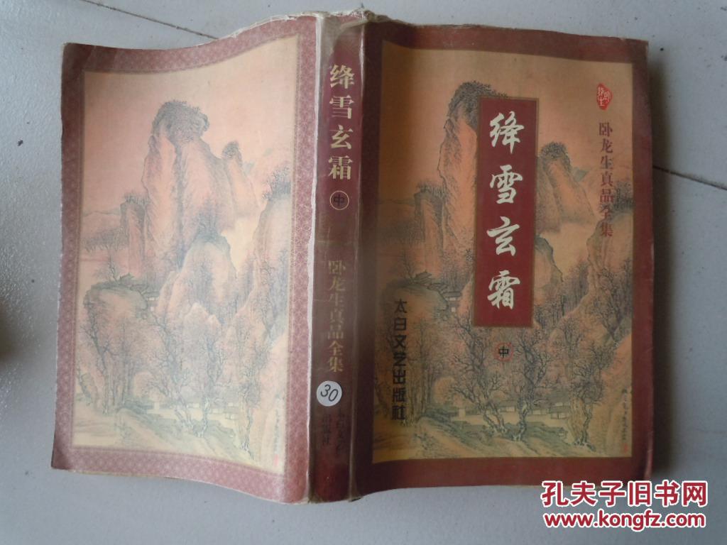 绛雪玄霜中