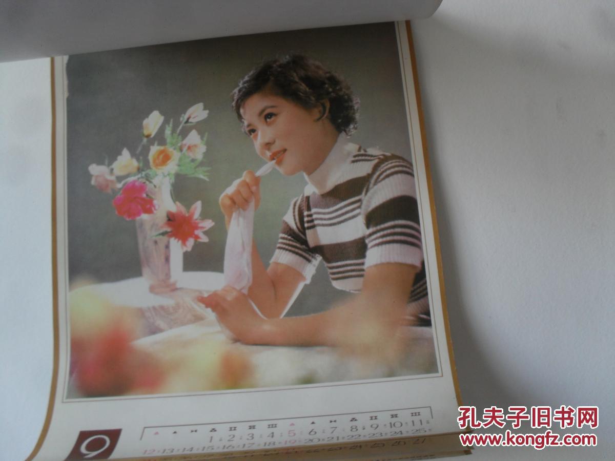 挂历--1982年明星老挂历13张全_不详_孔夫子旧书网
