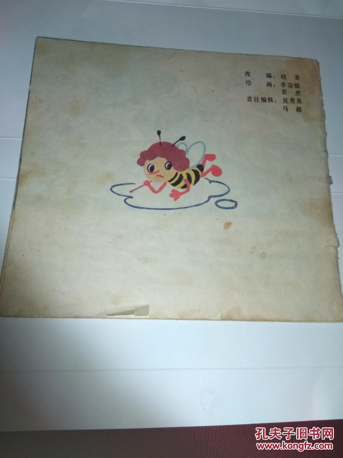汉语拼音童话 一只懒惰的小蜜蜂