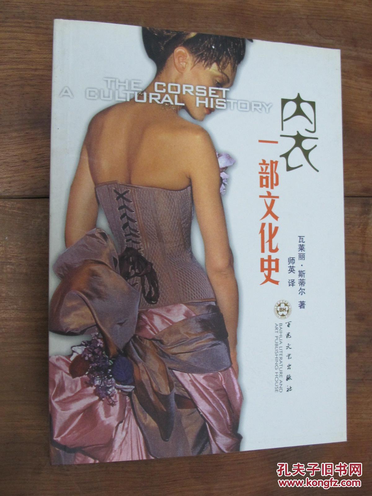 内衣历史与文化_内衣美女