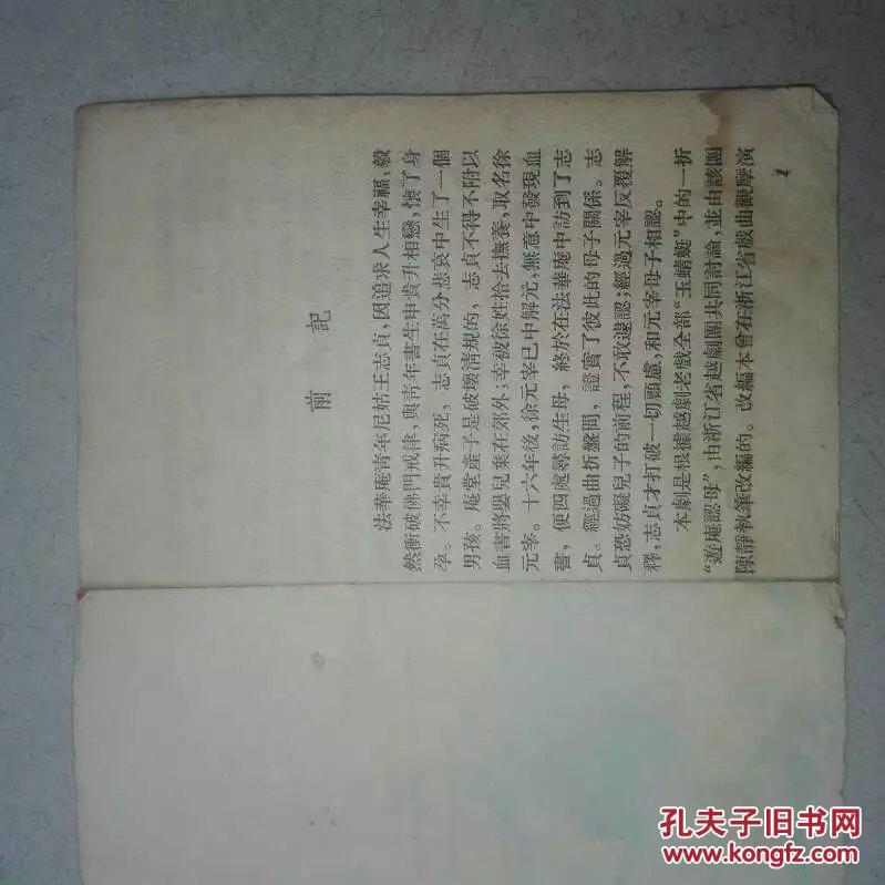 楚剧庵堂认母王志贞入空门曲谱_楚剧庵堂认母(2)
