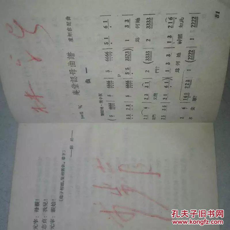楚剧庵堂认母王志贞入空门曲谱_楚剧庵堂认母(2)