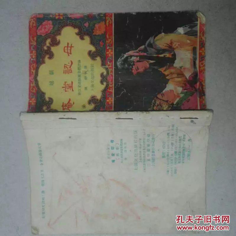 楚剧庵堂认母王志贞入空门曲谱_楚剧庵堂认母(2)