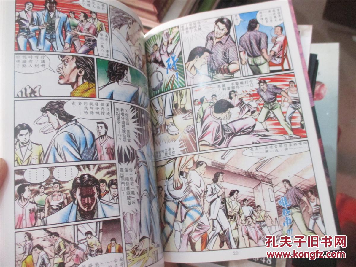 漫画 《古惑仔》复刻珍藏版(三) 花仔荣篇 第八期