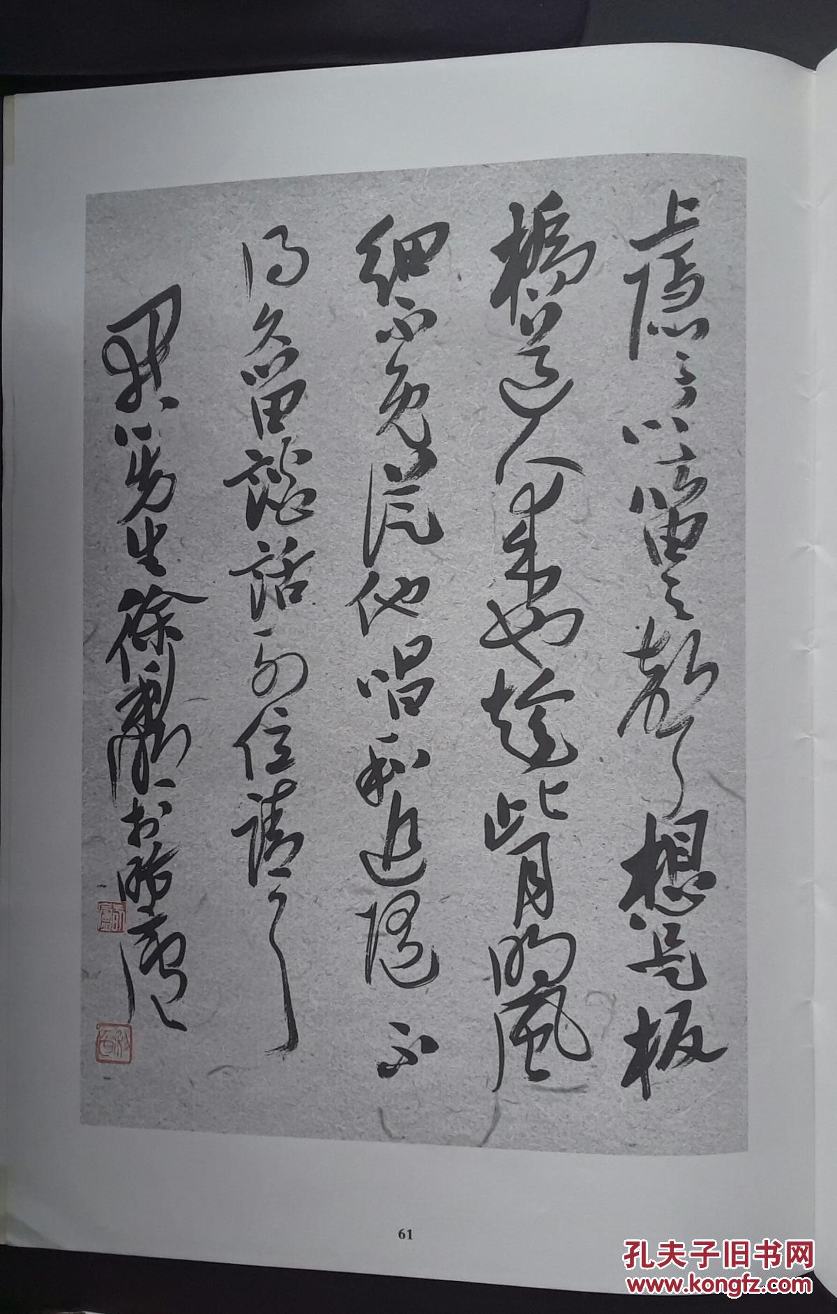 中国当代名家系列从帖:徐利明行草书郑板桥道情十首