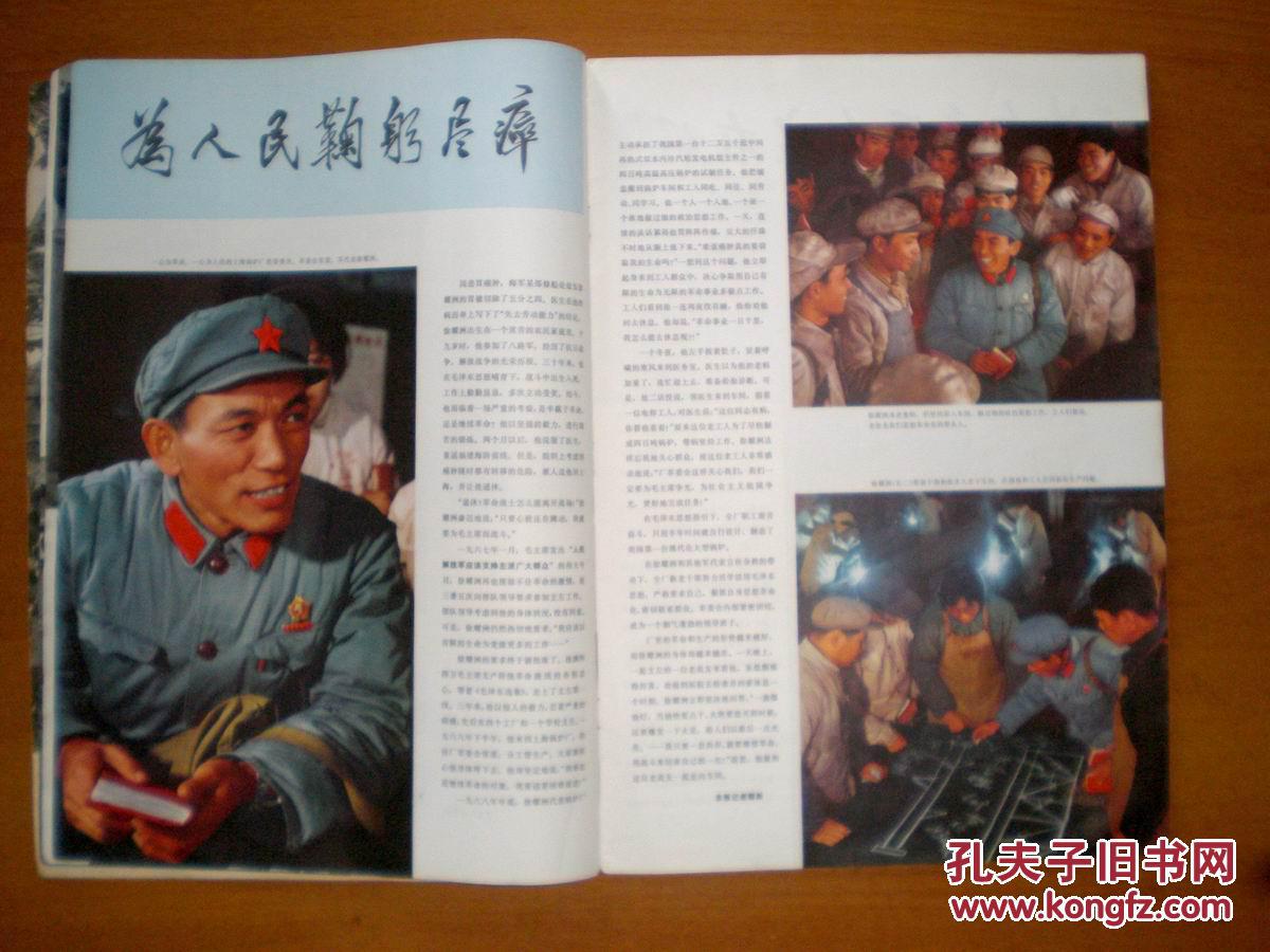 人民画报1970年4期
