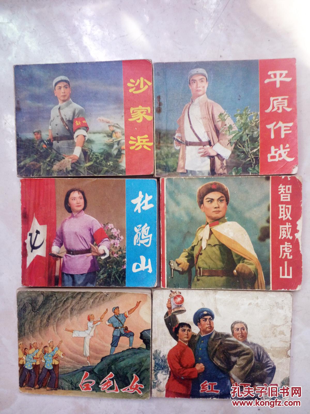 杜鹃山 文革电影连环画