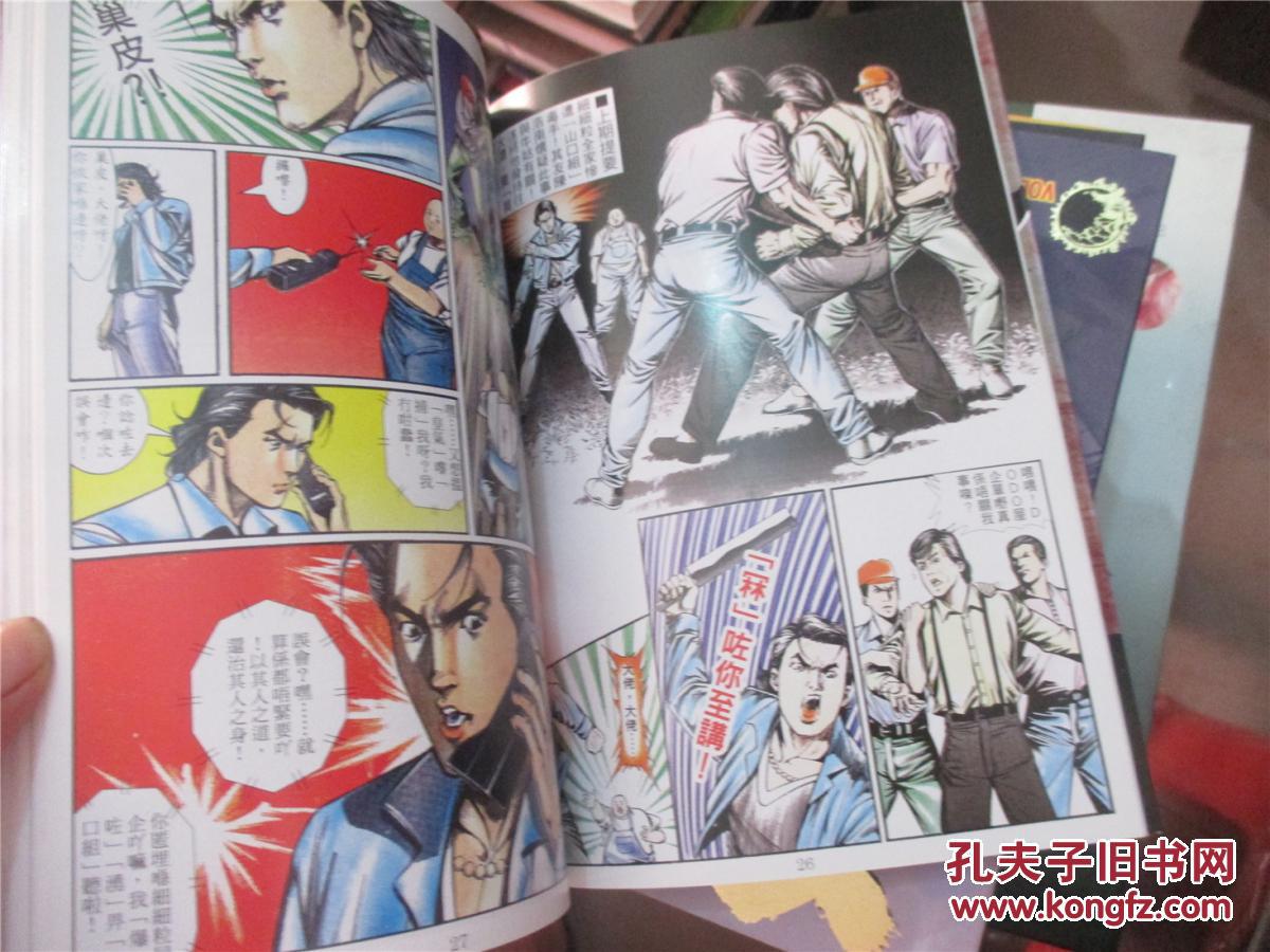 漫画《古惑仔》复刻珍藏版(一) 花仔荣篇 第四期