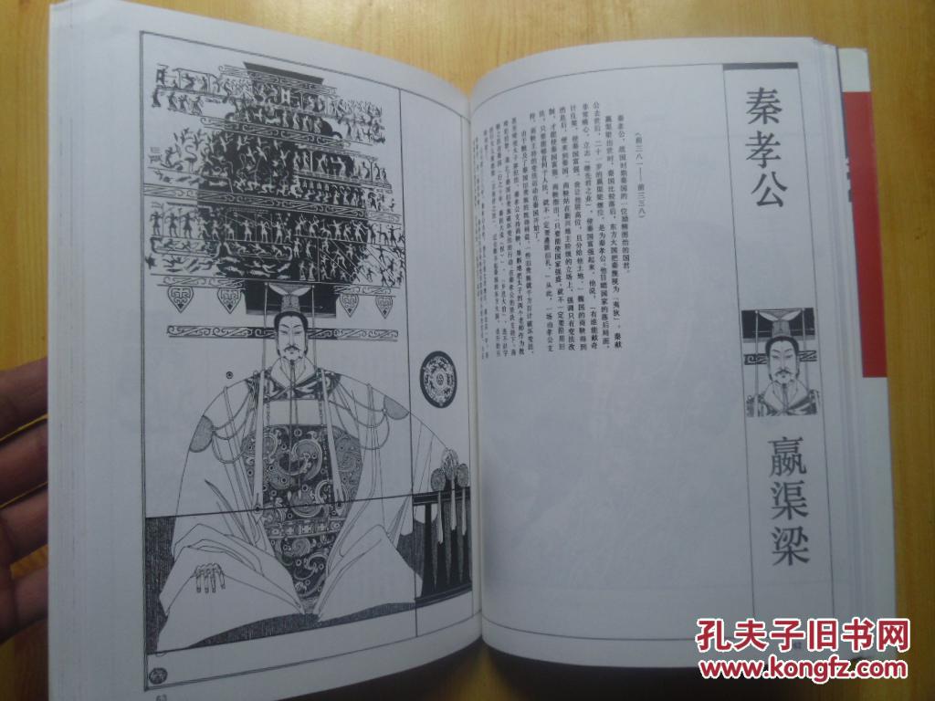 中国一百帝王图