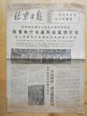 北京日报 1976年7月12日 第3371号
