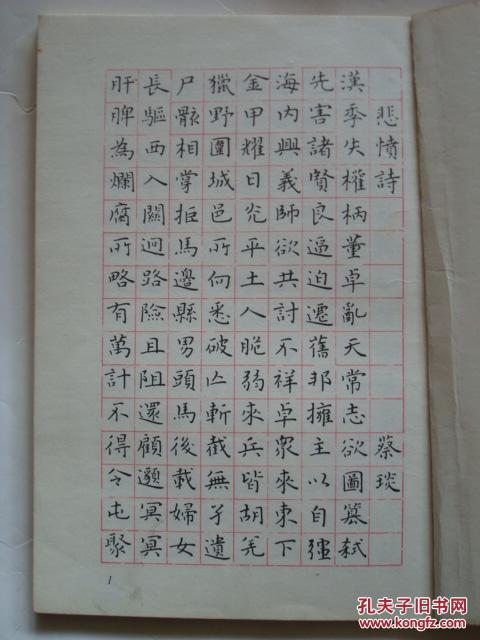 刘惠浦钢笔楷书