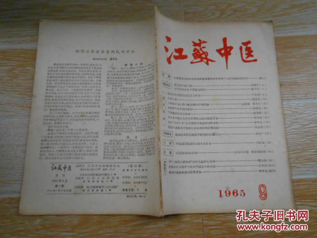江苏中医1965·9\/对气功疗法若干问题的探讨
